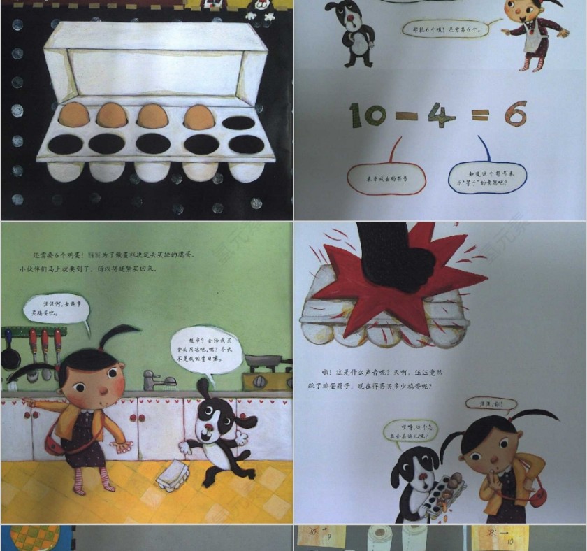 汪汪的生日派对数学绘本教育课件PPT模板第5张