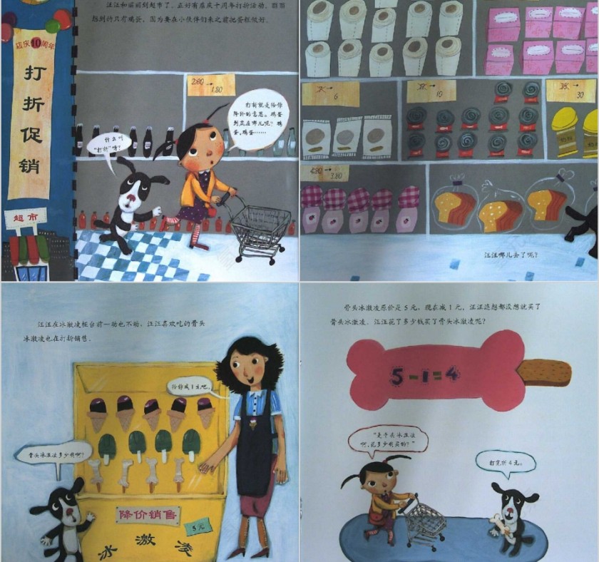 汪汪的生日派对数学绘本教育课件PPT模板第6张