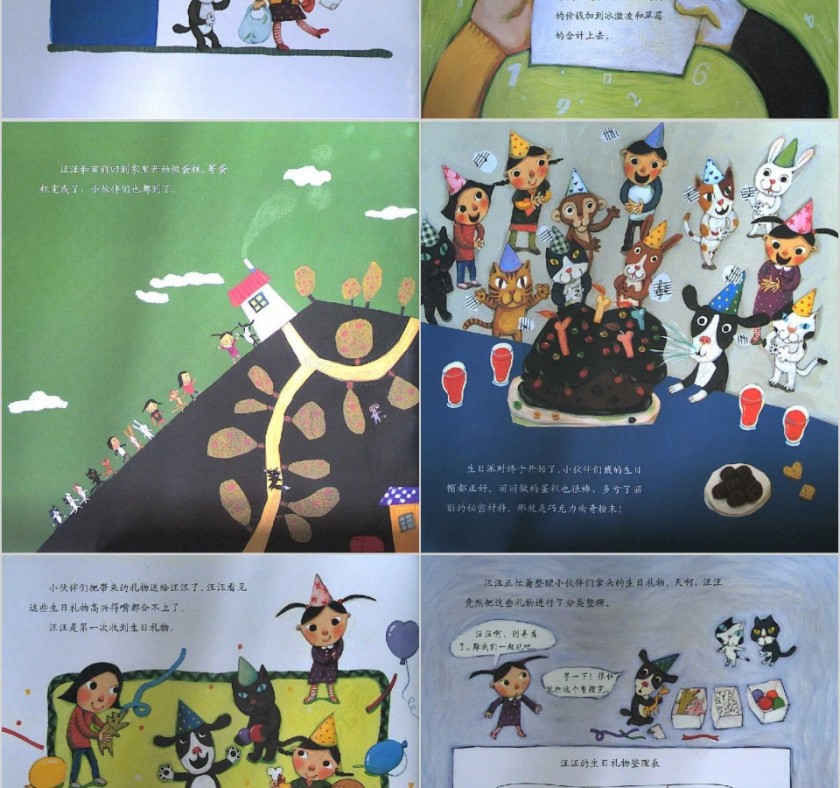 汪汪的生日派对数学绘本教育课件PPT模板第8张