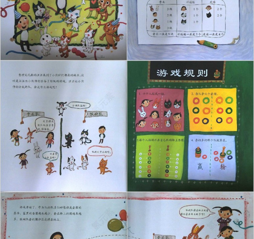 汪汪的生日派对数学绘本教育课件PPT模板第9张
