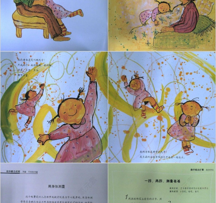 我家漂亮的尺子数学绘本教育课件PPT模板第9张