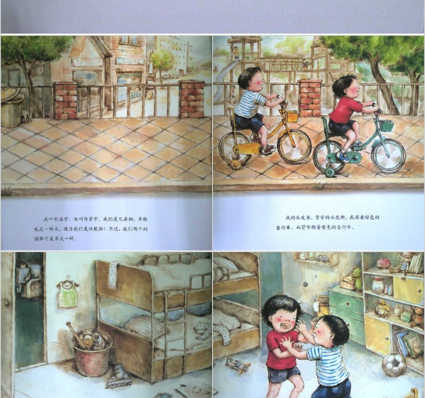 双胞胎兄弟数学绘本教育课件PPT模板第2张