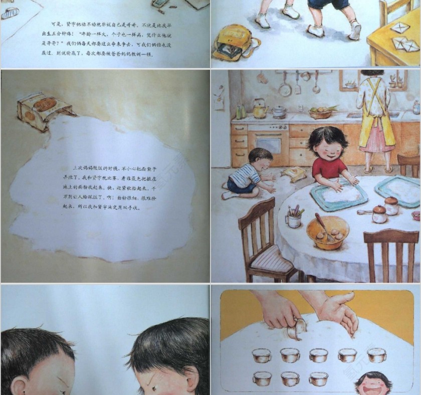 双胞胎兄弟数学绘本教育课件PPT模板第3张