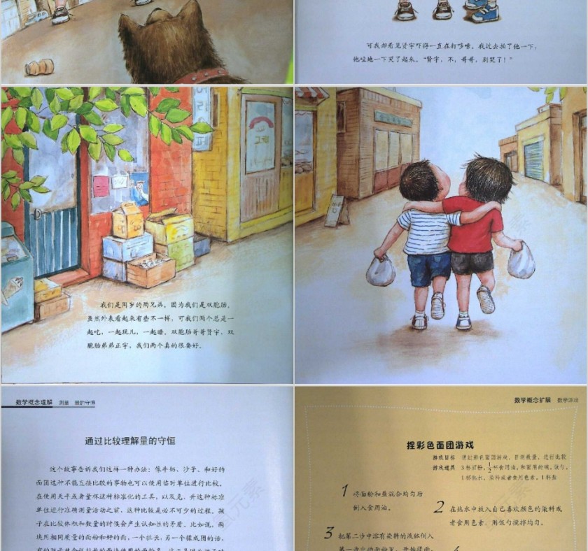 双胞胎兄弟数学绘本教育课件PPT模板第9张