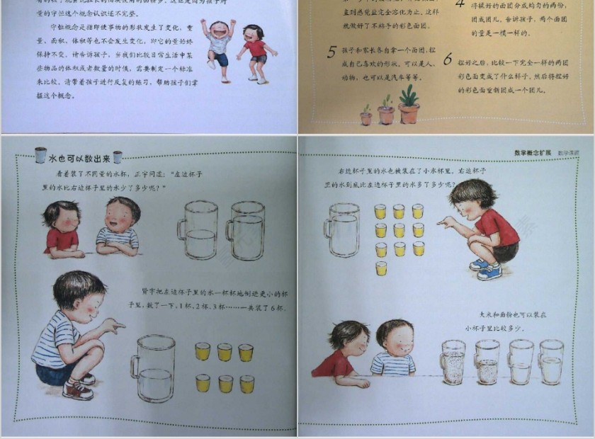 双胞胎兄弟数学绘本教育课件PPT模板第10张