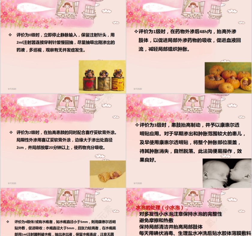 新生儿输液渗漏后的护理对策PPT第7张