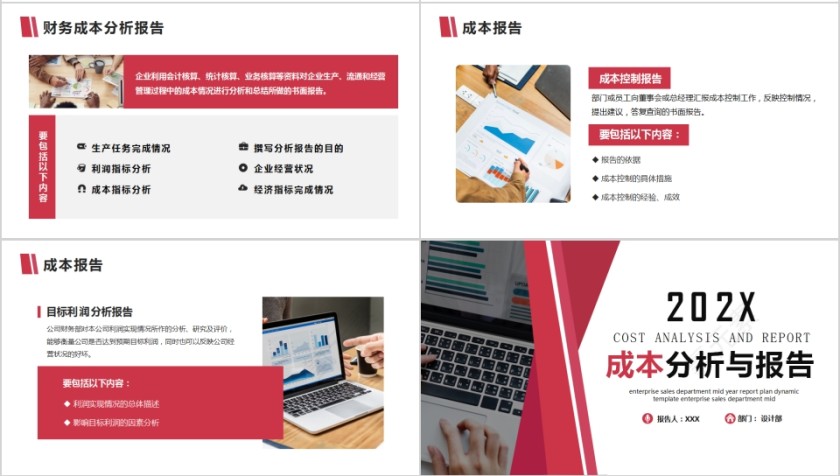 简约商务成本分析与报告PPT模板第4张