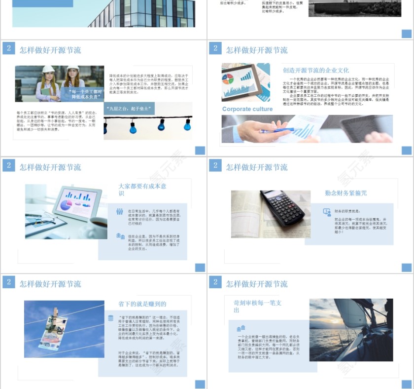 企业降本增效方案PPT模板第3张