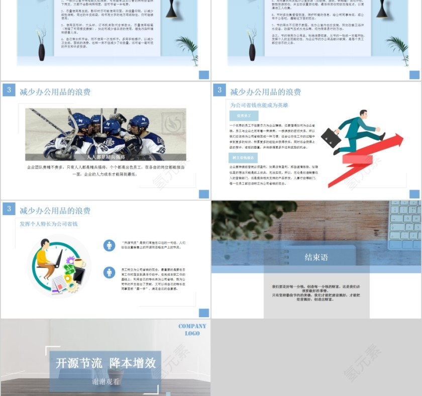 企业降本增效方案PPT模板第5张