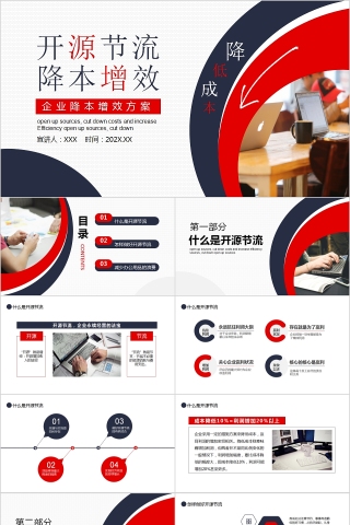 简约商务开源节流降本增效企业降本增效方案PPT模板