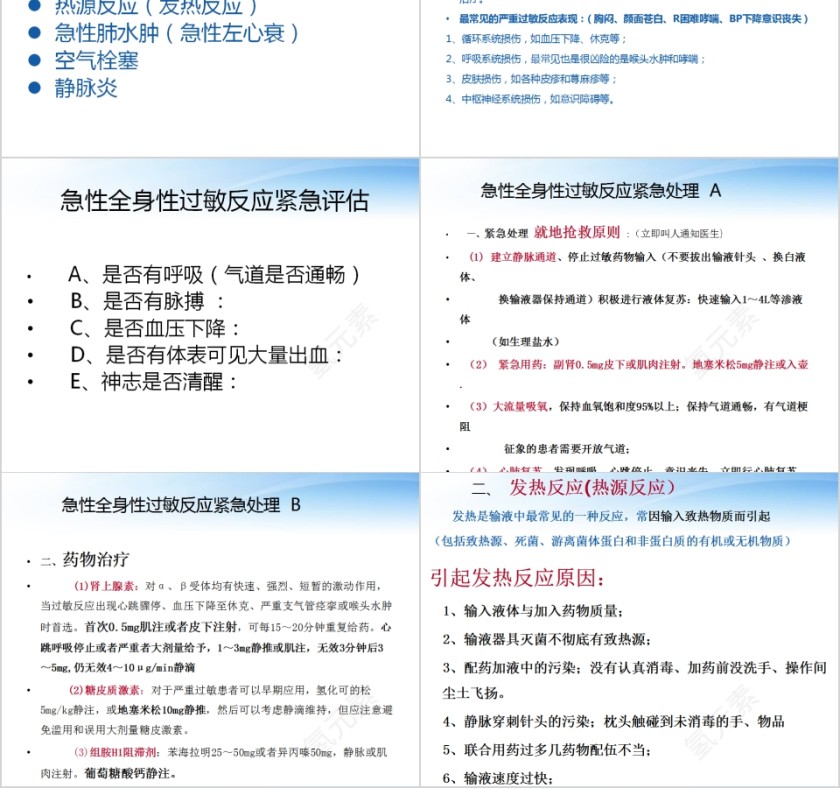 输液反应分类与急救医疗护理PPT模板第2张