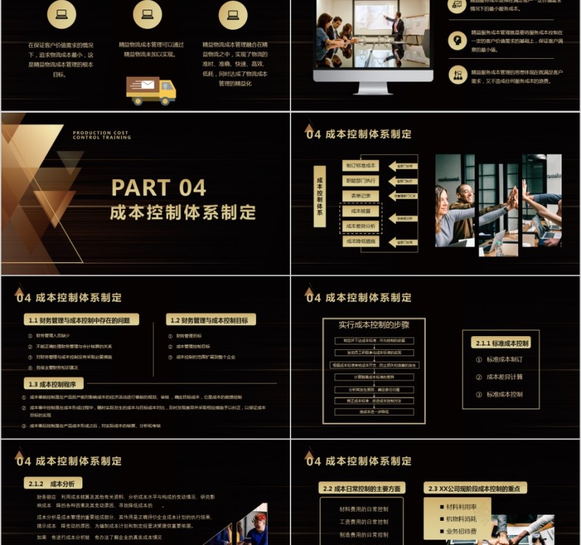 商务大气生产成本控制培训PPT模板第5张