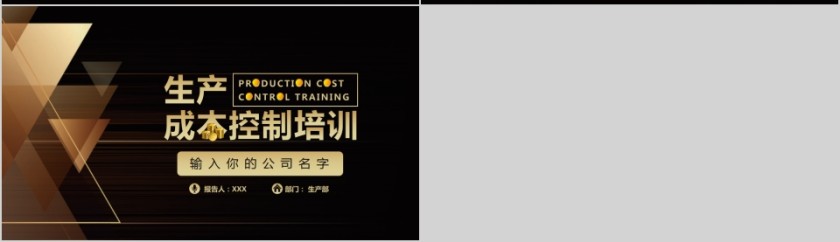 商务大气生产成本控制培训PPT模板第7张