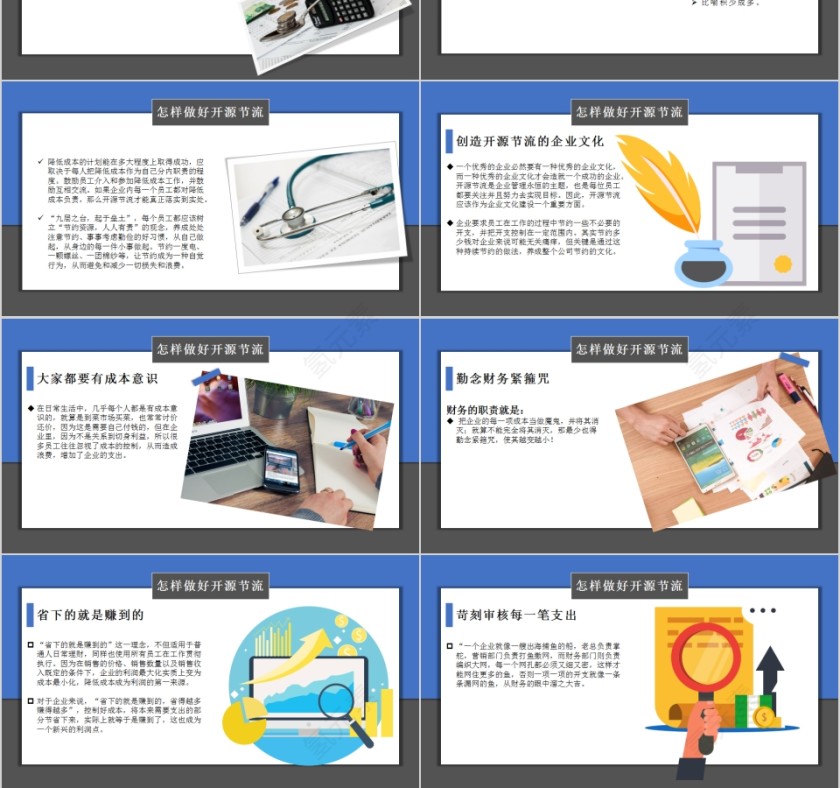 开源节流企业降本增效方案PPT模板第3张