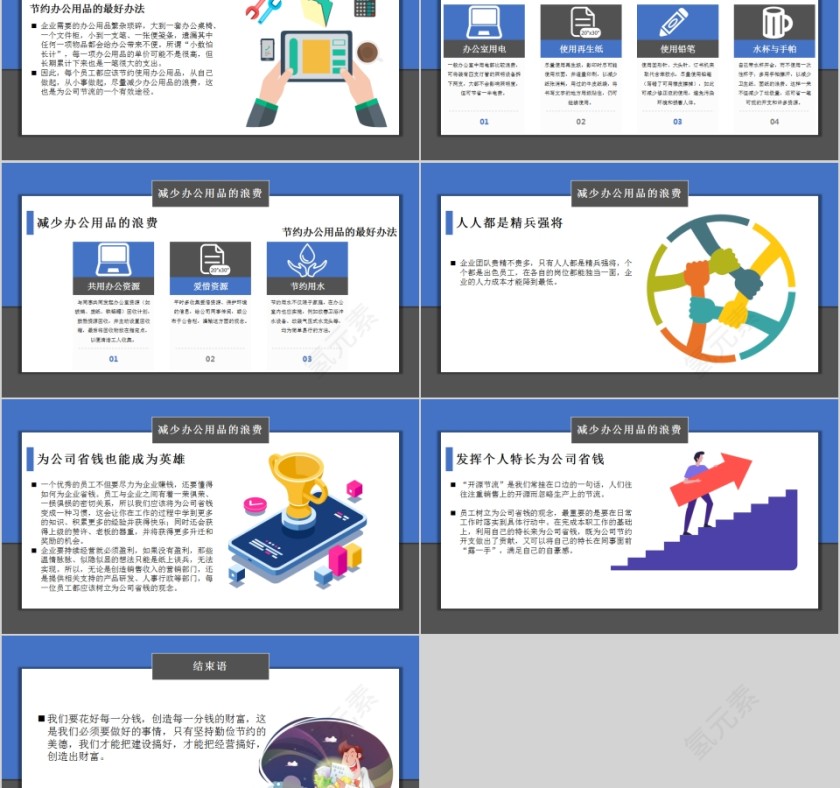 开源节流企业降本增效方案PPT模板第5张