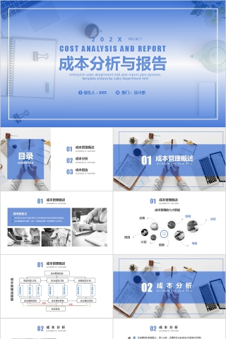 蓝色简约商务成本分析与报告PPT模板