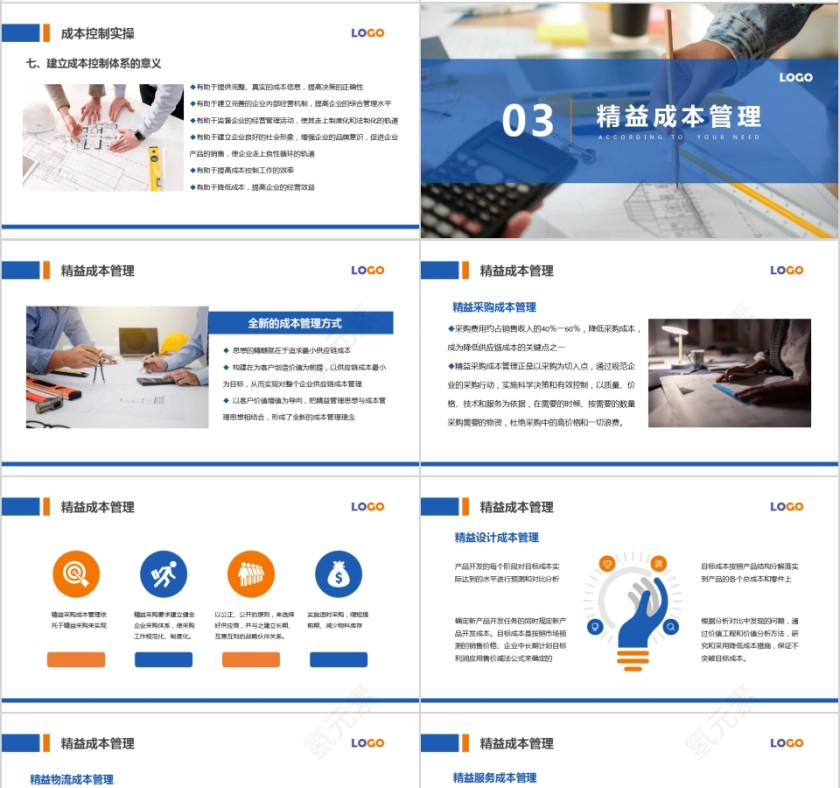 简约蓝色生产成本控制培训PPT模板第4张