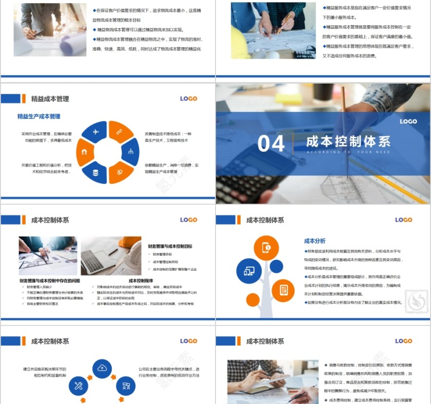 简约蓝色生产成本控制培训PPT模板第5张