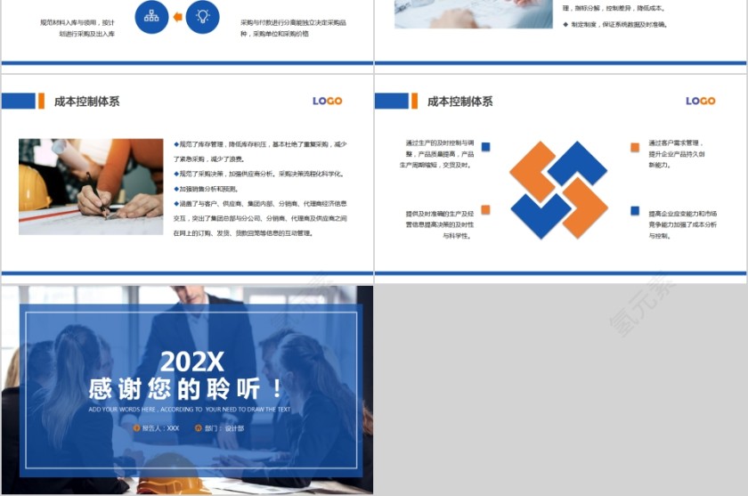 简约蓝色生产成本控制培训PPT模板第6张