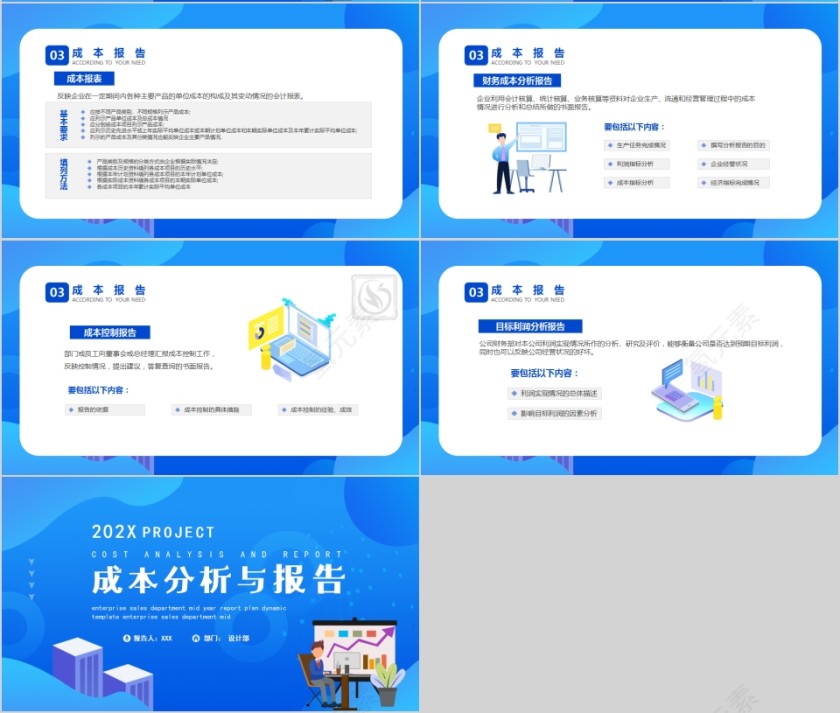 蓝色简约成本分析与报告PPT模板第4张