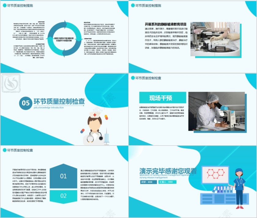 医疗护理护理输液PDCA应用管理PPT第4张