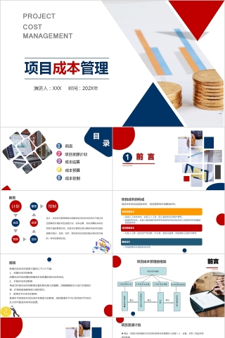 清新商务项目成本管理培训PPT模板