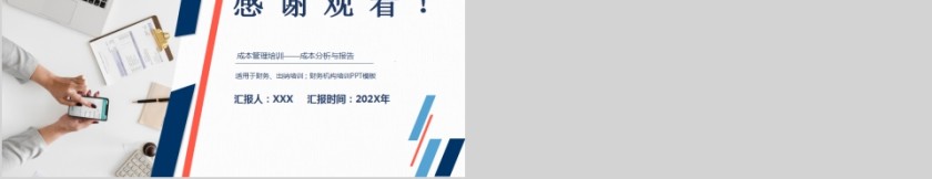 成本管理培训成本分析与报告PPT模板第5张