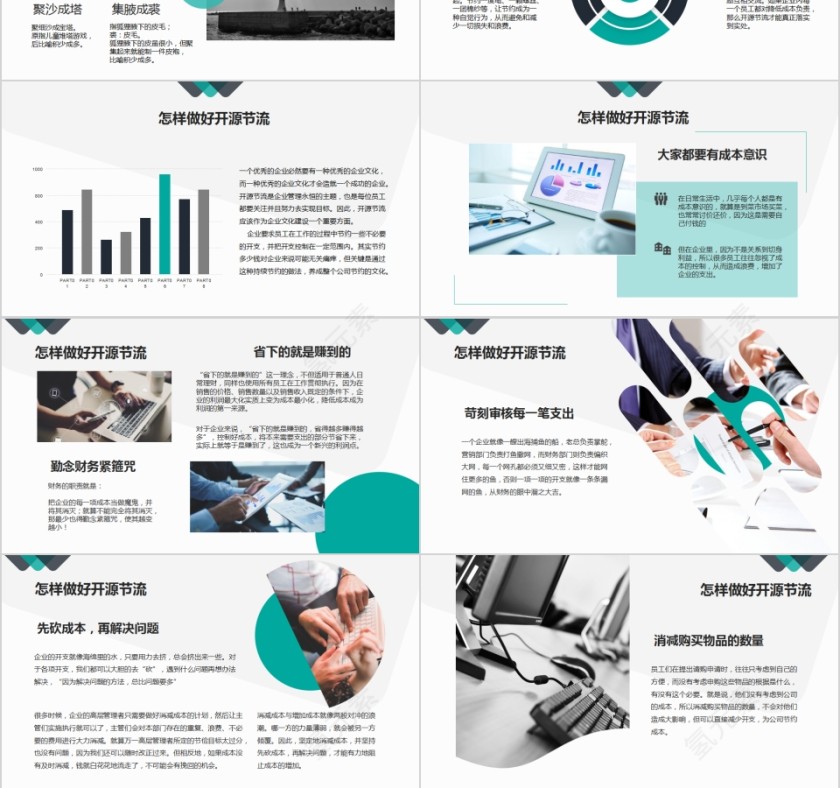 开源节流降本增效企业降本增效方案PPT第3张