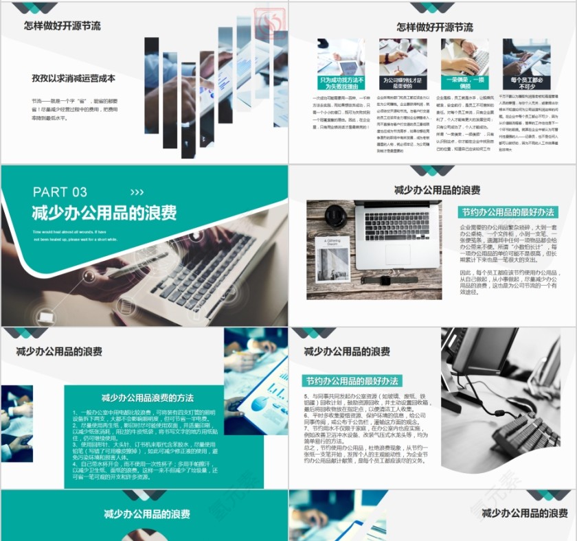 开源节流降本增效企业降本增效方案PPT第4张