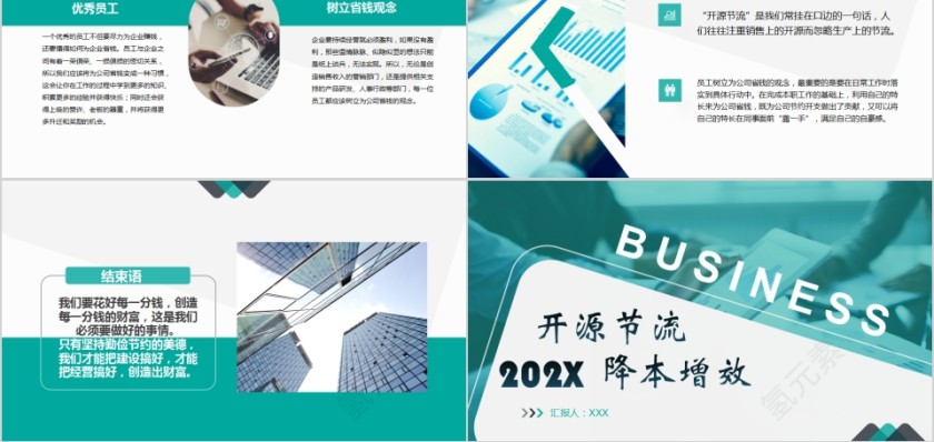 开源节流降本增效企业降本增效方案PPT第5张