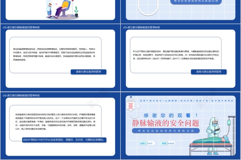静脉输液的安全问题医疗培训课件PPT模板第6张