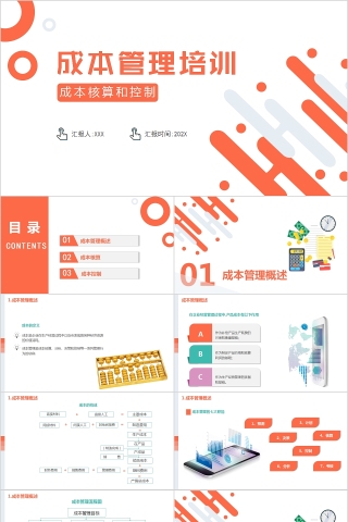 简约商务成本管理培训成本核算和控制PPT模板