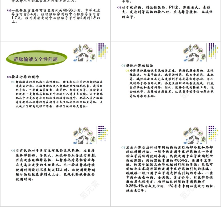 护理培训静脉输液的安全问题PPT第4张