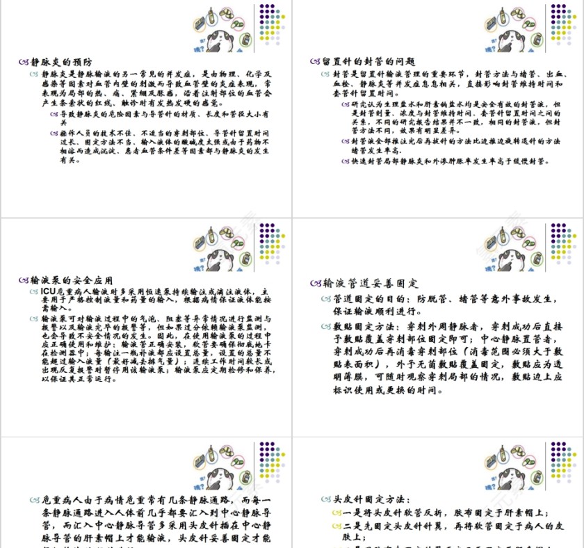 护理培训静脉输液的安全问题PPT第5张