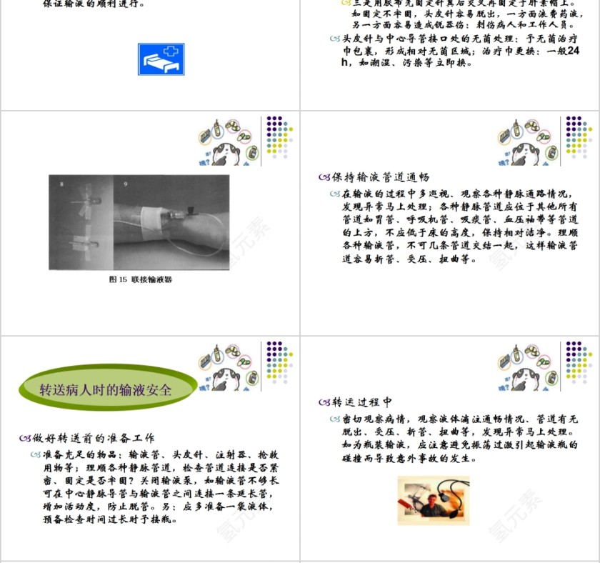 护理培训静脉输液的安全问题PPT第6张