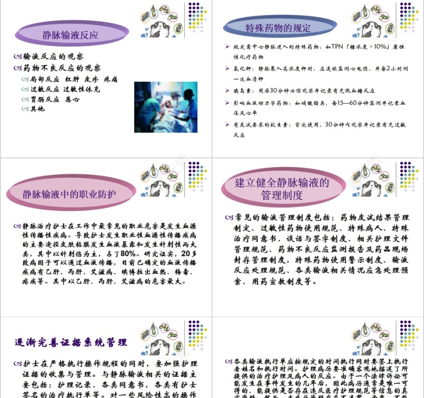 护理培训静脉输液的安全问题PPT第7张