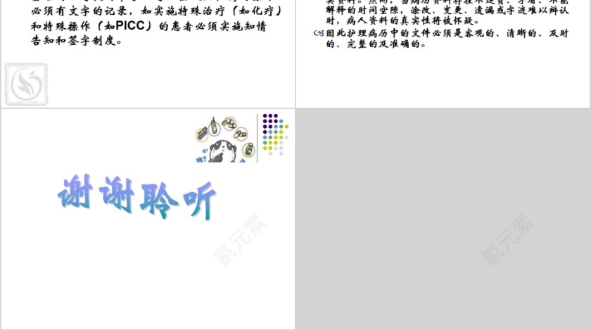 护理培训静脉输液的安全问题PPT第8张