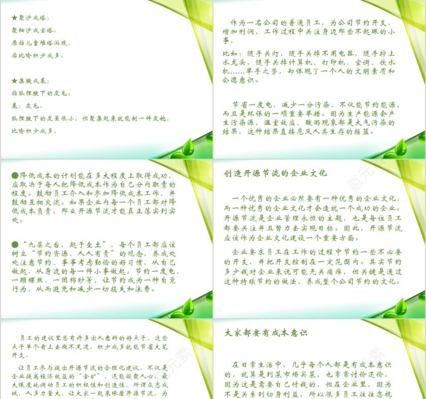 关于进一步推进内部开源节流降本增效培训PPT第3张