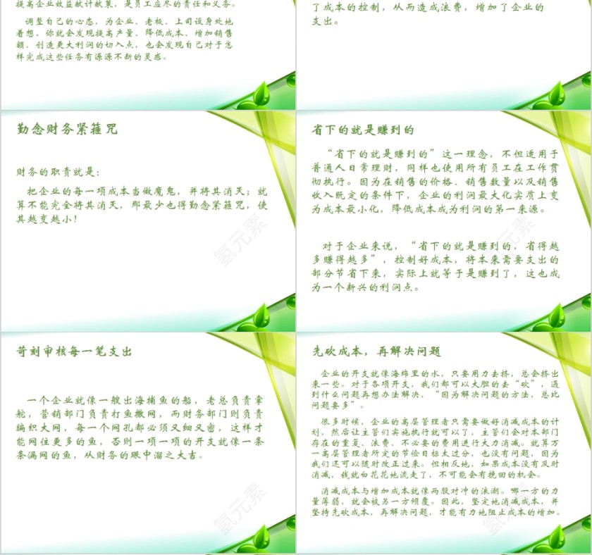 关于进一步推进内部开源节流降本增效培训PPT第4张