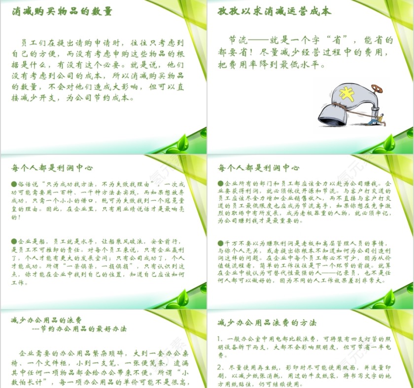 关于进一步推进内部开源节流降本增效培训PPT第5张