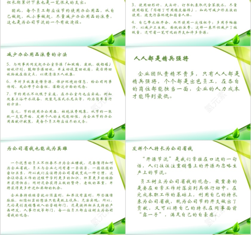 关于进一步推进内部开源节流降本增效培训PPT第6张