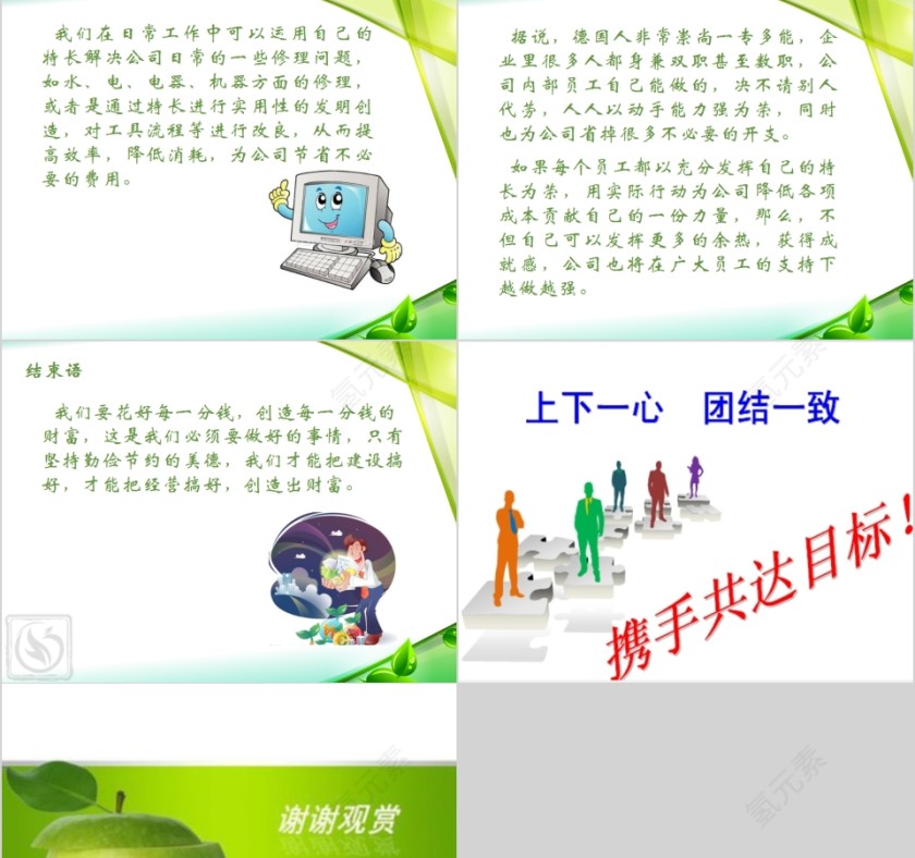 关于进一步推进内部开源节流降本增效培训PPT第7张