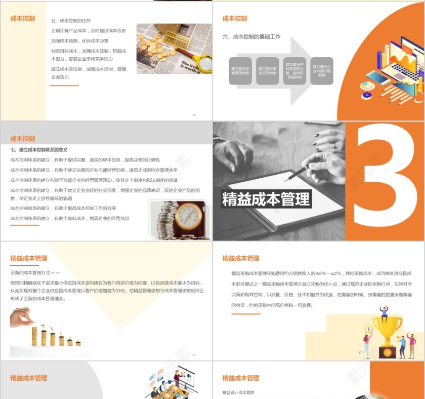 简约生产成本控制培训PPT模板第4张