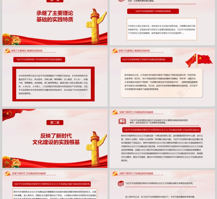 深刻认识习近平文化思想的实践性党课PPT为社会发展提供思想指引精神动力汇聚建设合力第2张