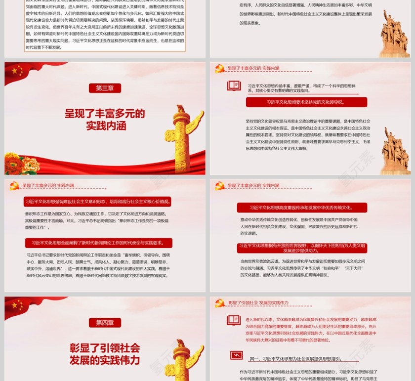 深刻认识习近平文化思想的实践性党课PPT为社会发展提供思想指引精神动力汇聚建设合力第3张