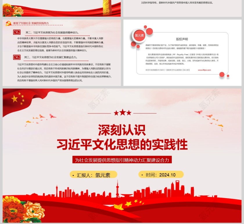 深刻认识习近平文化思想的实践性党课PPT为社会发展提供思想指引精神动力汇聚建设合力第4张