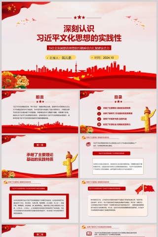 深刻认识习近平文化思想的实践性党课PPT为社会发展提供思想指引精神动力汇聚建设合力