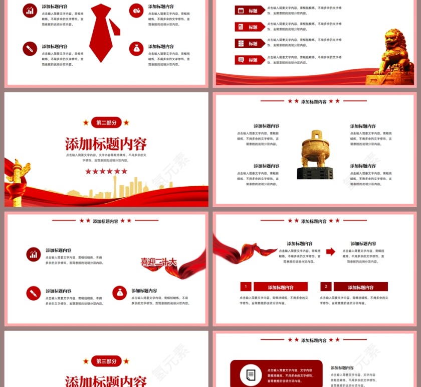 红色党政风喜迎二十大PPT模板第2张