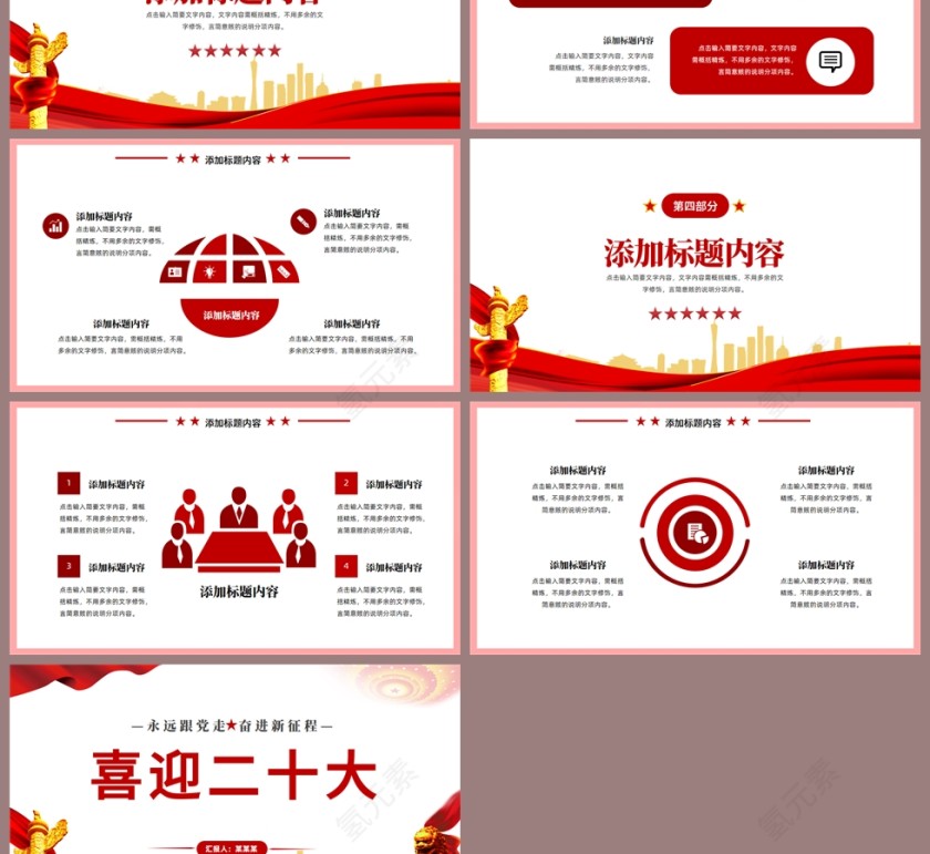 红色党政风喜迎二十大PPT模板第3张
