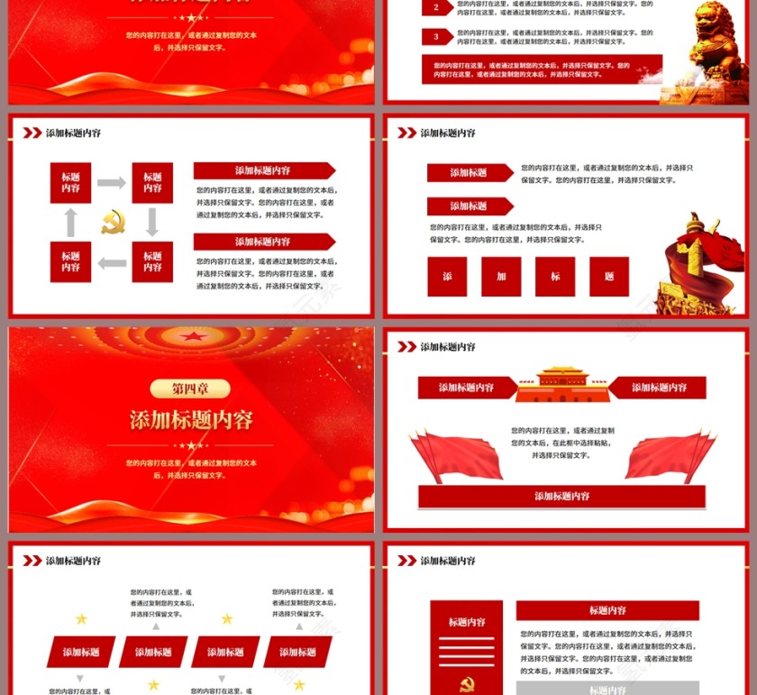 红色党政风热烈庆祝中国共产党成立XXX周年PPT模板第3张